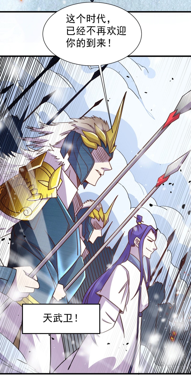 总有道侣逼我双修漫画,第152话 与天武帝国开战！1图