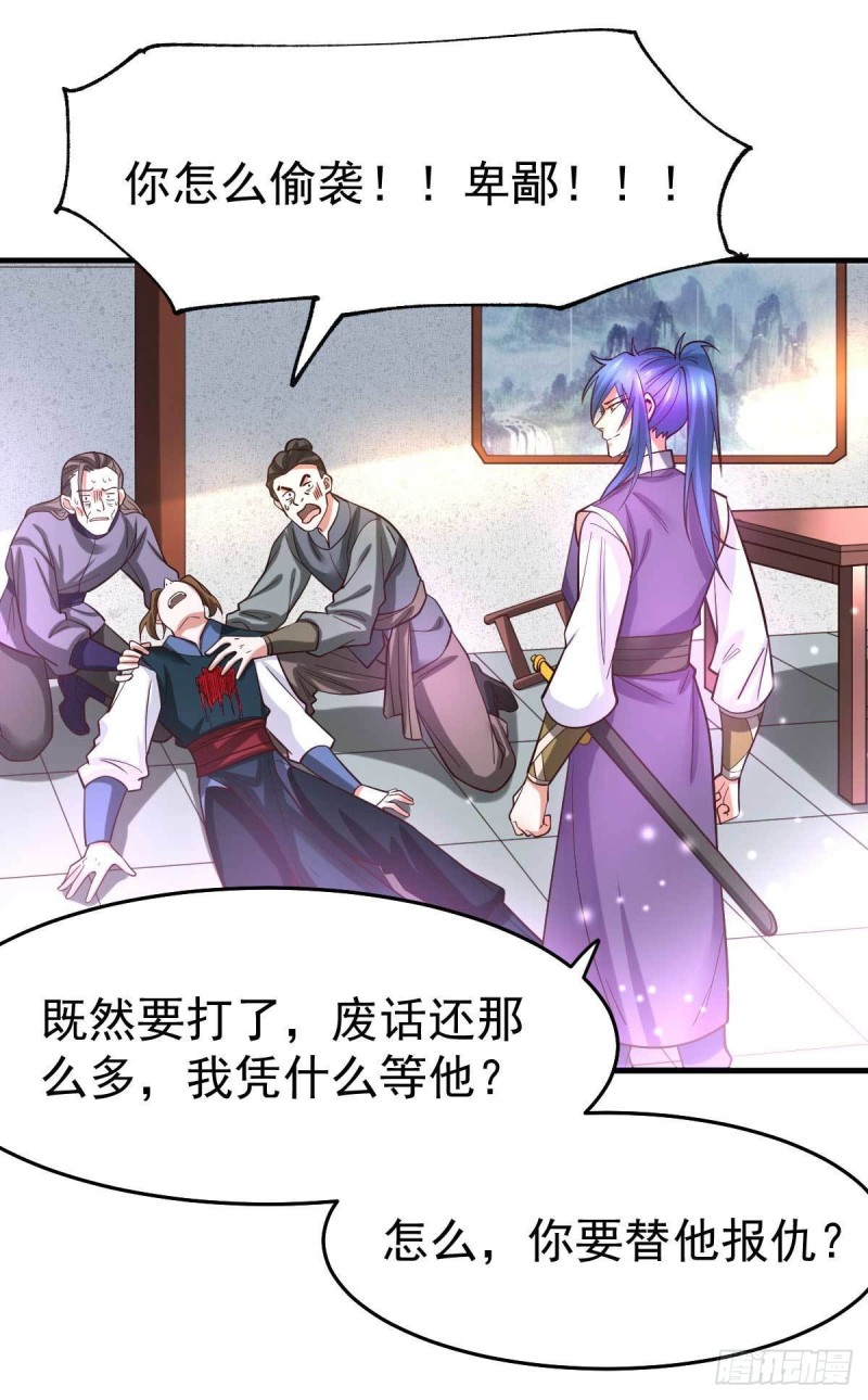 总有道侣逼我双修漫画,第32话 飘雪城内第一枪！2图