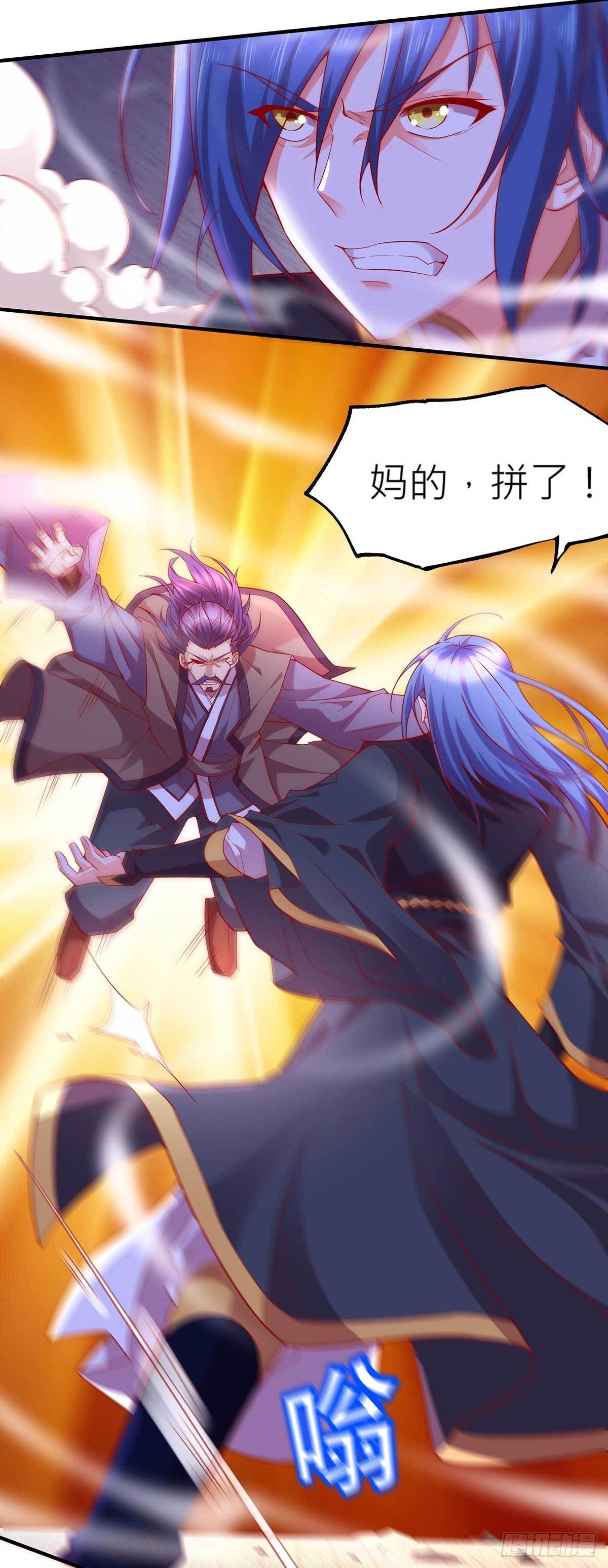 总有道侣逼我双修漫画,第14话 用我的命赌你未来1图