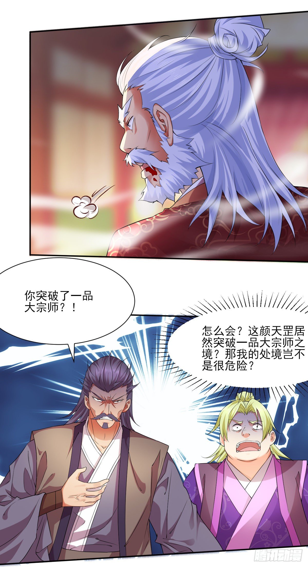 总有道侣逼我双修漫画,第12话 一品宗师的恐怖（一）1图