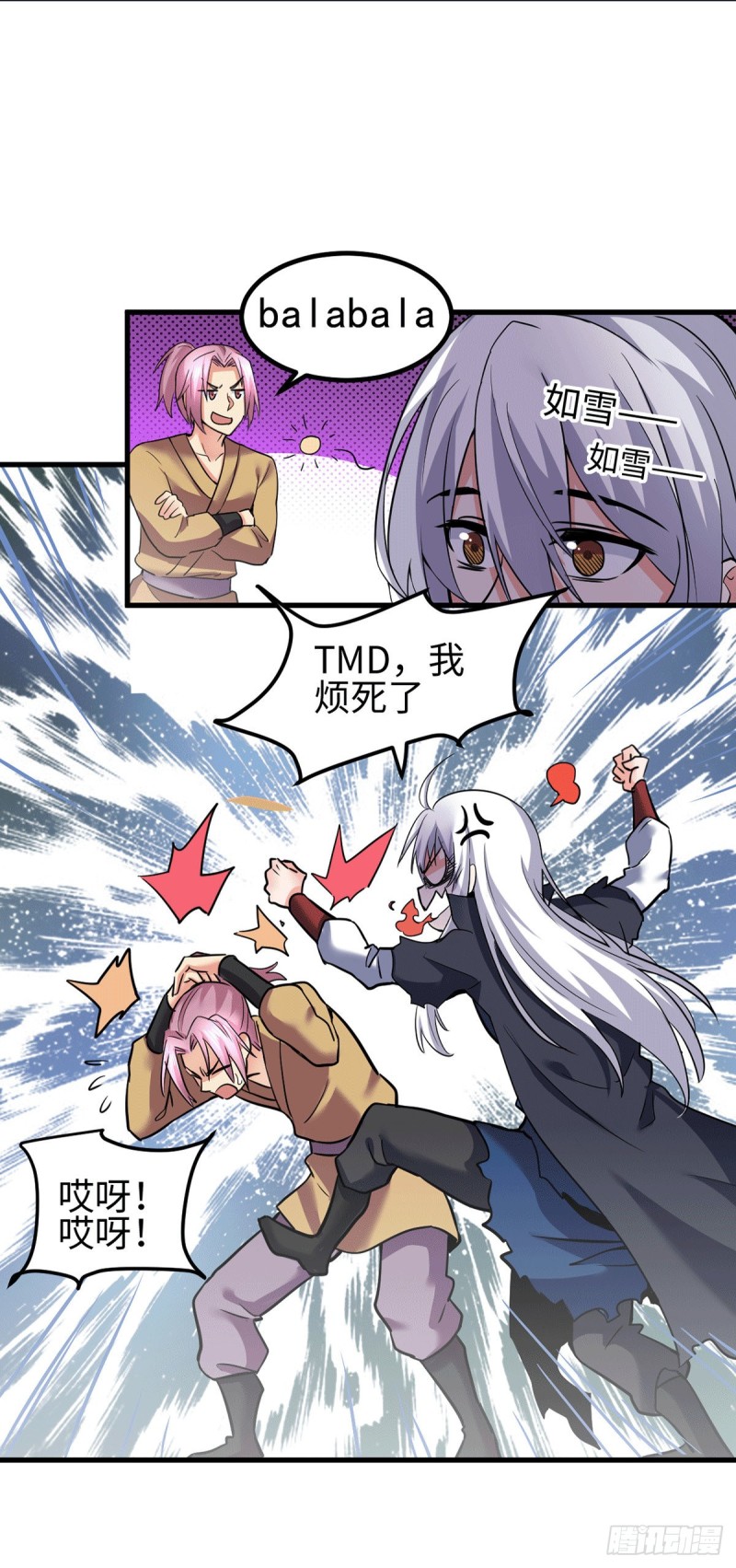 总有道侣逼我双修漫画,第92话 灵魂双修2图