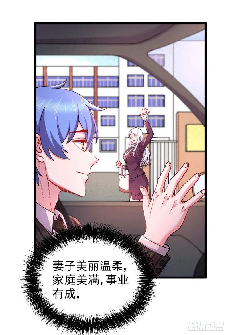 总有道侣逼我双修漫画,第137话 破除梦境2图