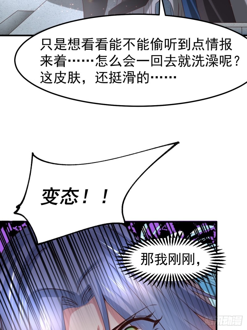 总有道侣逼我双修漫画,第85话 又被看光了！！1图
