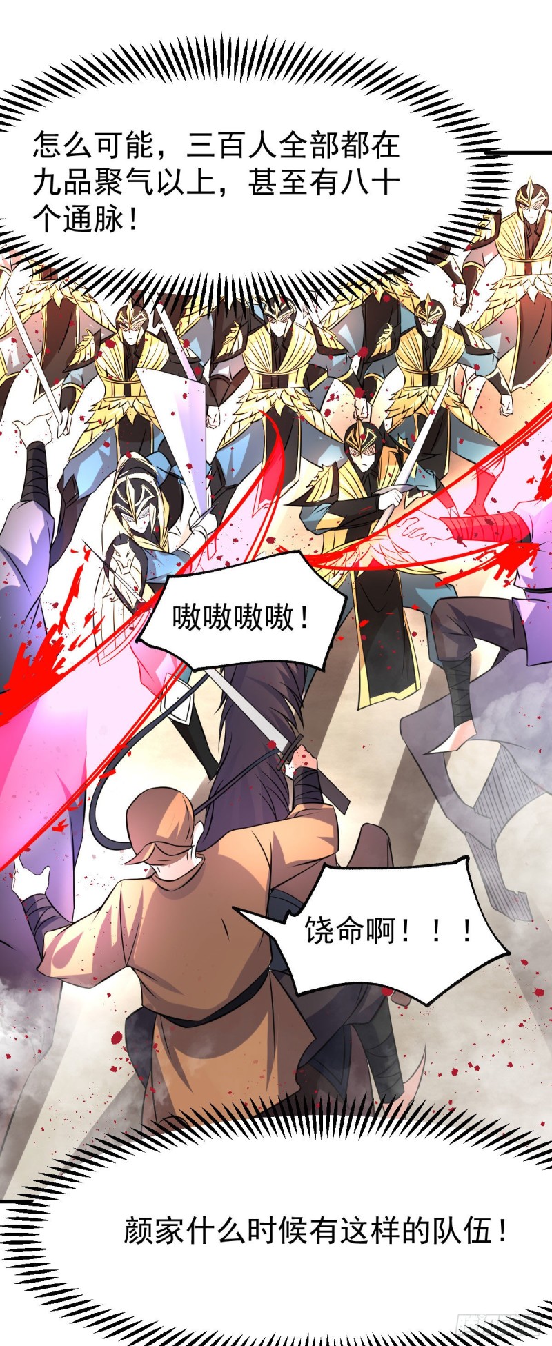 总有道侣逼我双修漫画,第37话 以弱胜强2图