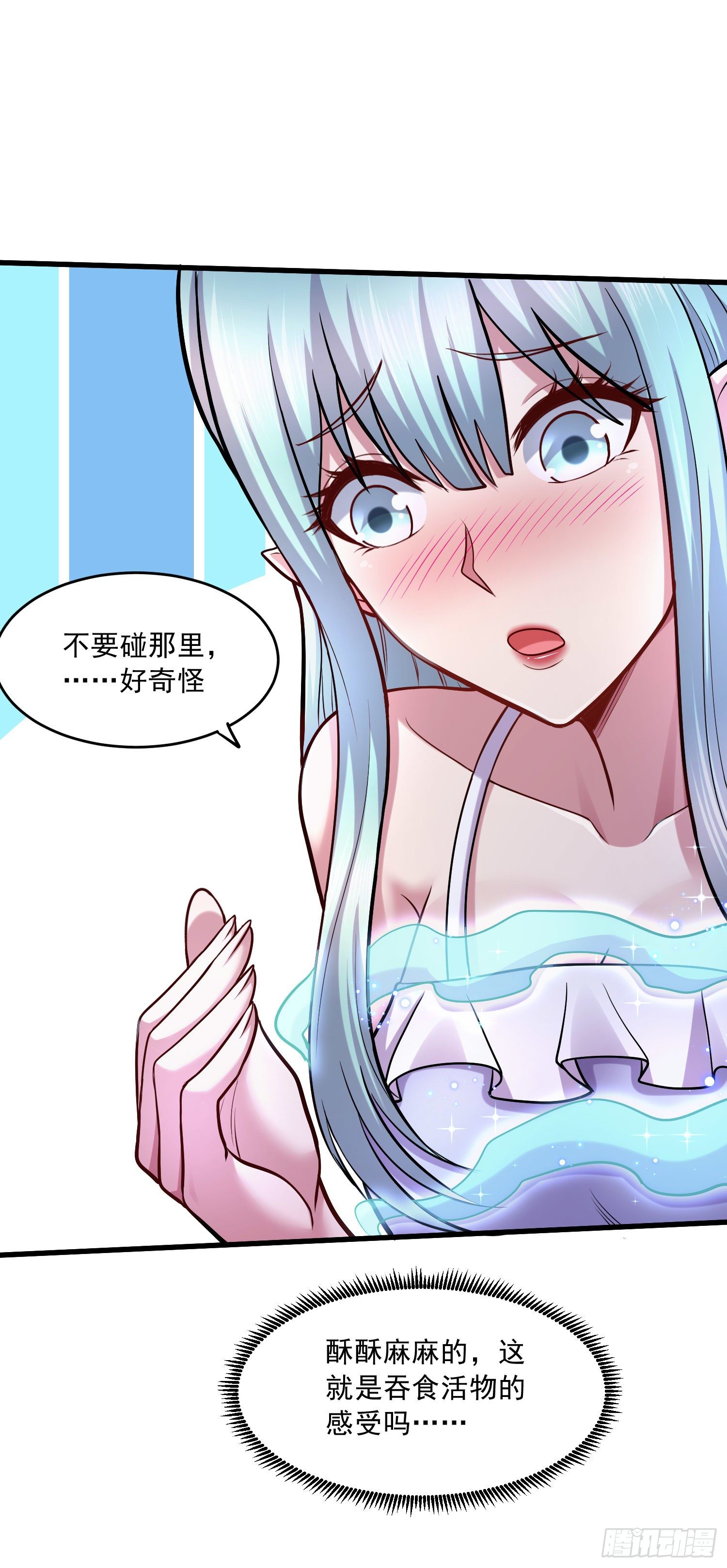总有道侣逼我双修漫画,第237话 山珍哪有海味鲜1图