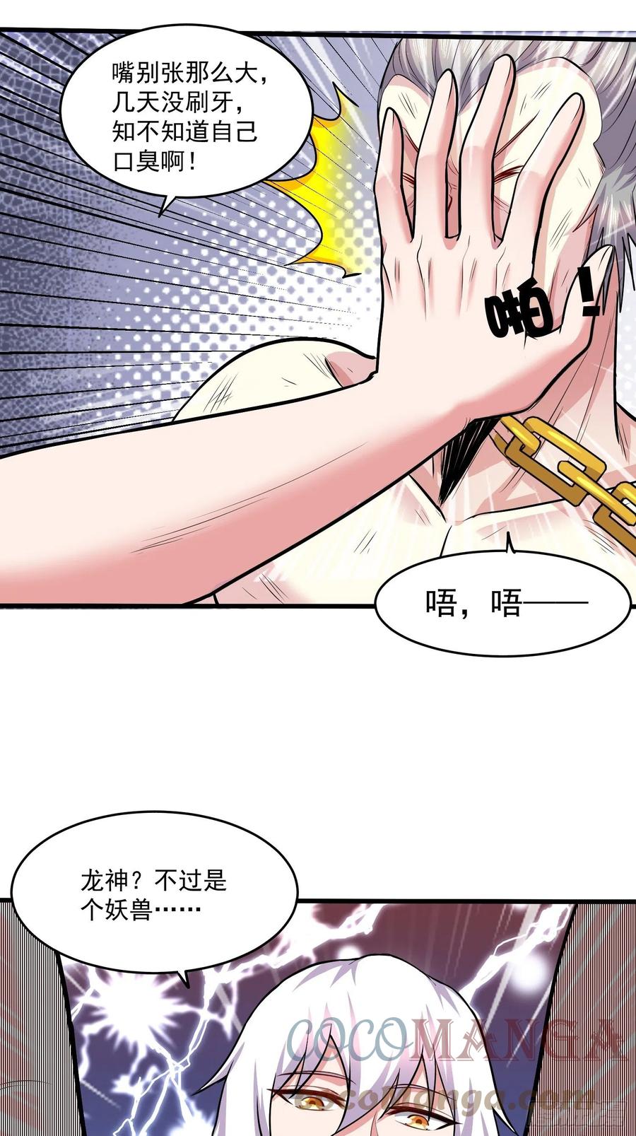 总有道侣逼我双修漫画,第198话  我们一起双修吧~1图