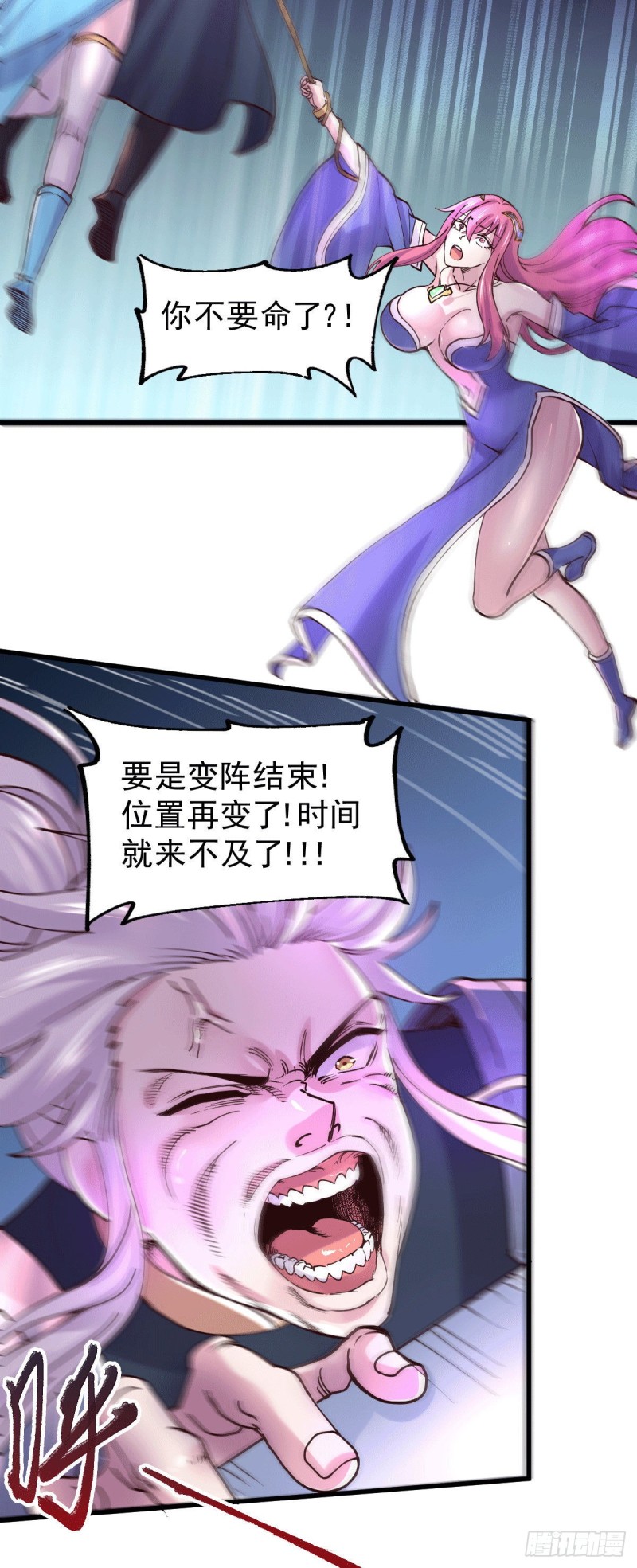 总有道侣逼我双修漫画,第139话 变阵1图