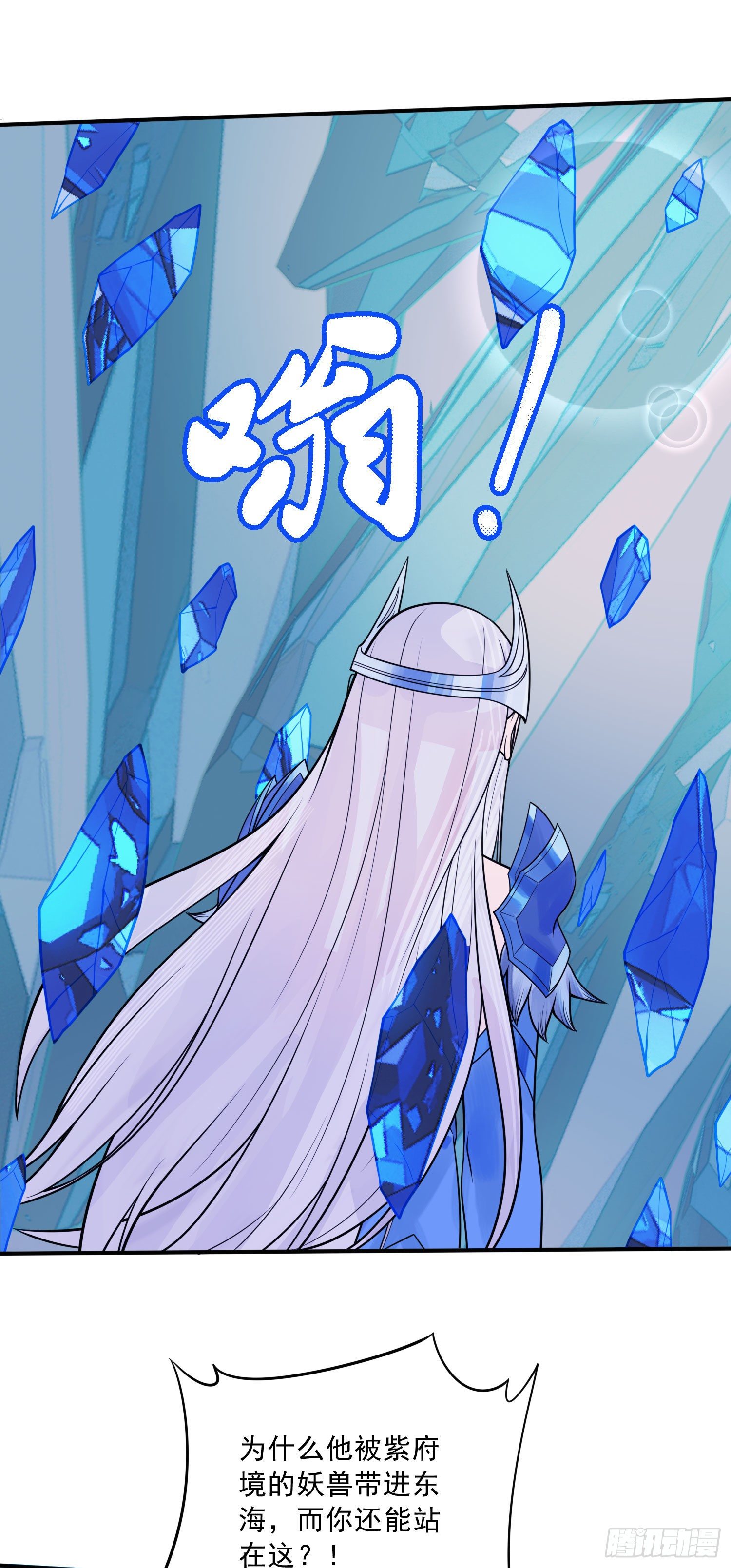 总有道侣逼我双修漫画,第236话 姜寒被吃了。1图