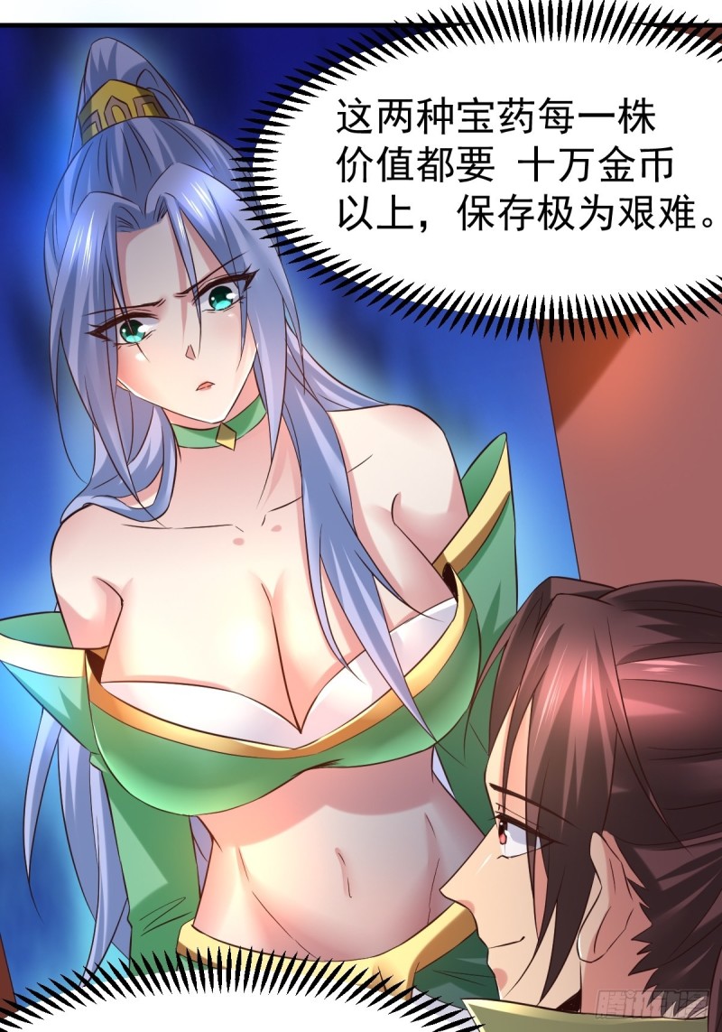 总有道侣逼我双修漫画,第85话 又被看光了！！2图