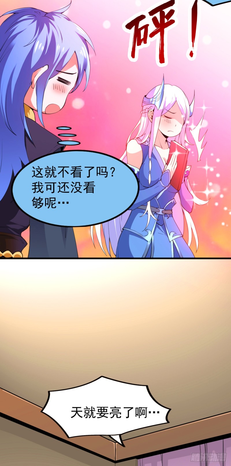 总有道侣逼我双修漫画,第26话 你看本子，我看你~2图