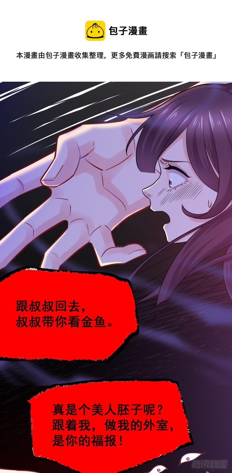 总有道侣逼我双修漫画,第47话 宁蓉的遭遇1图