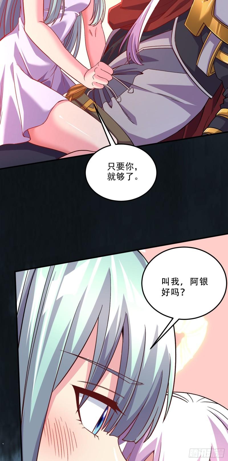 总有道侣逼我双修漫画,第247话 食物× 朋友√1图