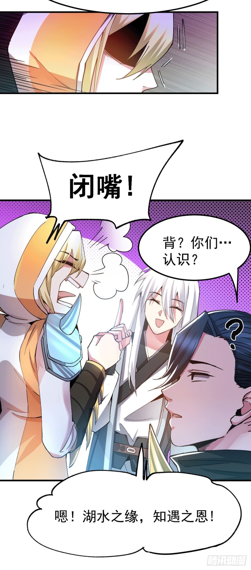 总有道侣逼我双修漫画,第110话 回到血刃联盟1图
