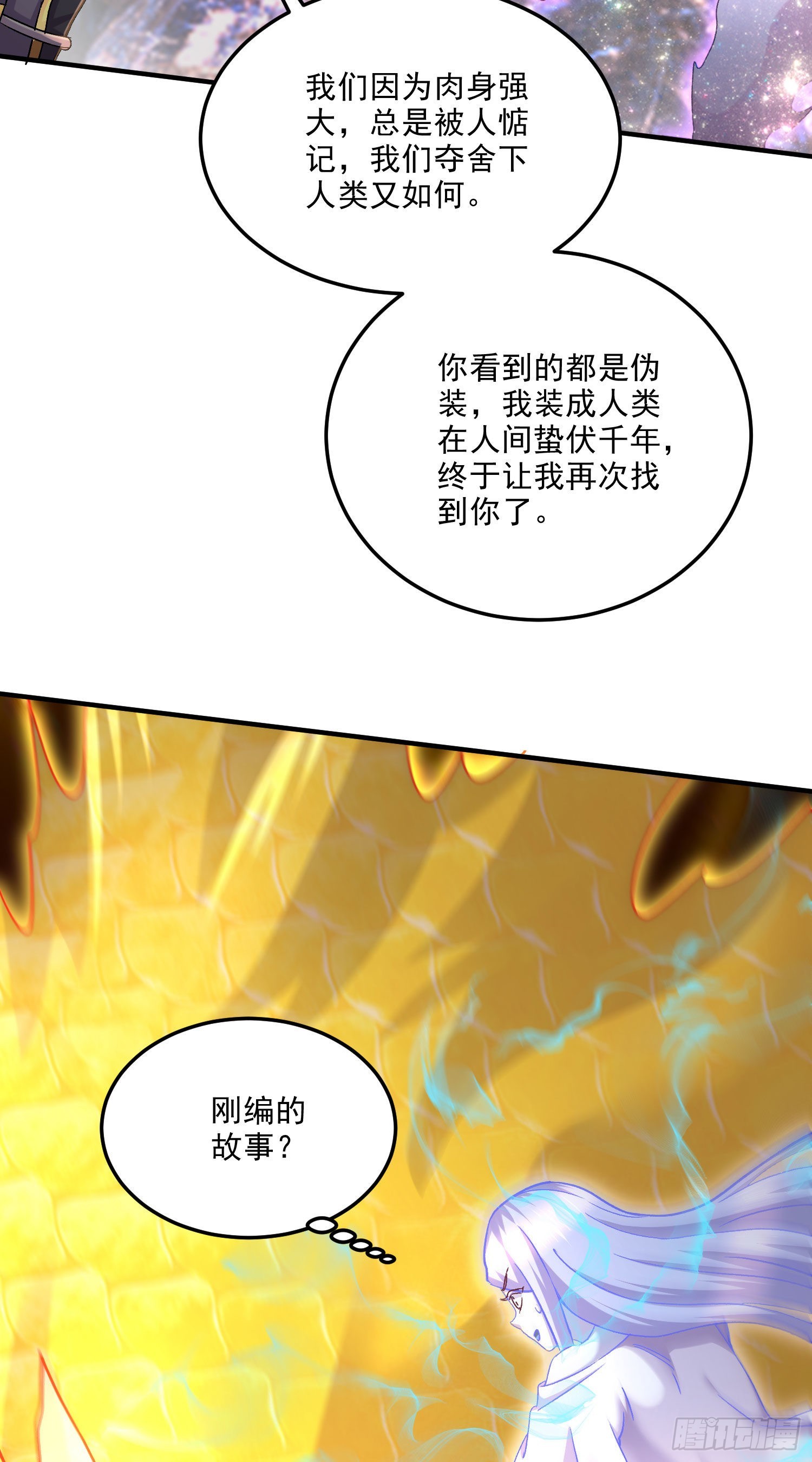 总有道侣逼我双修漫画,第245话 我是你父亲1图