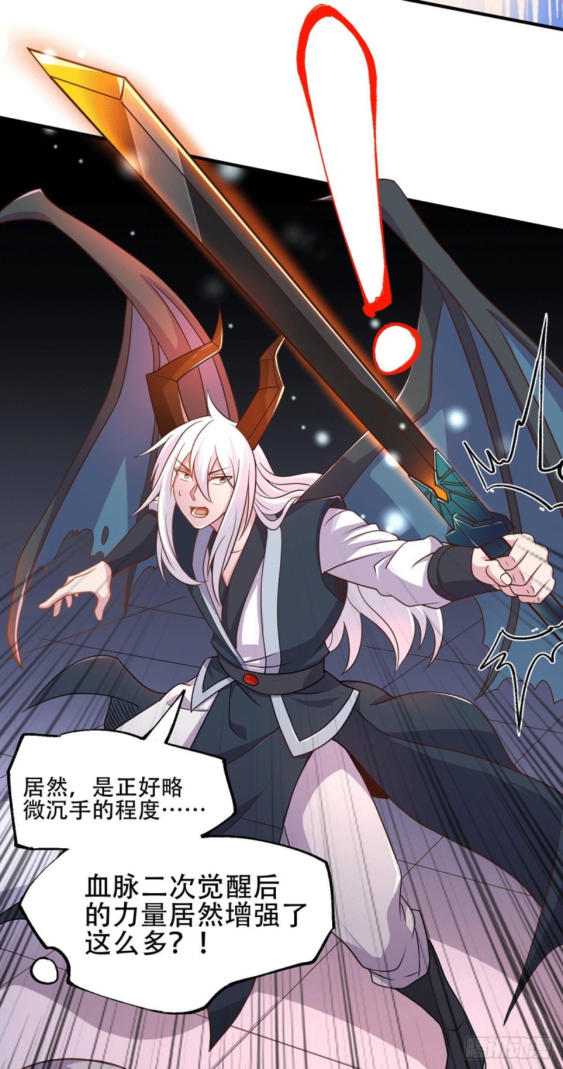 总有道侣逼我双修漫画,第124话 得佩刀-龙吟！2图