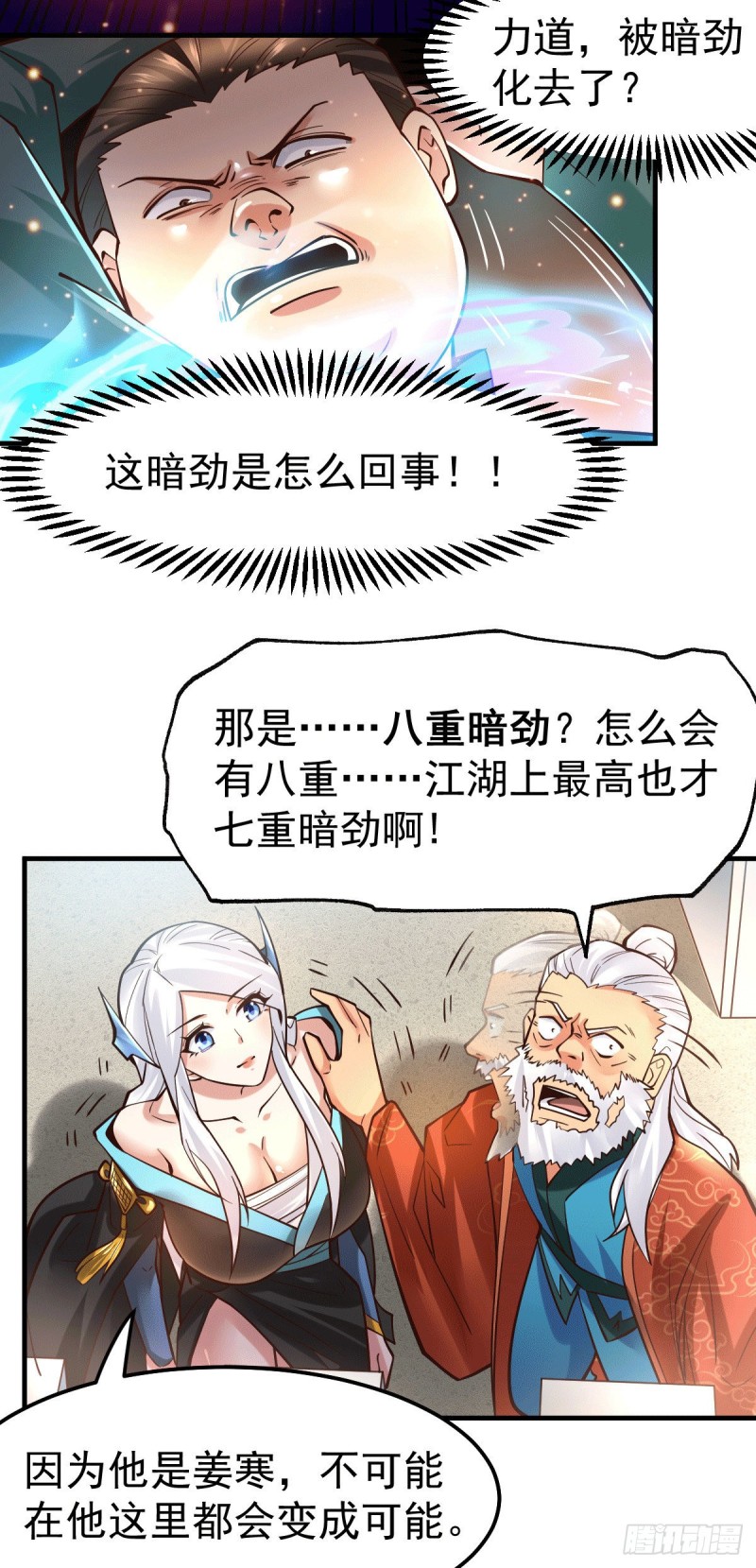 总有道侣逼我修炼简介漫画,第71话 虽远必诛！2图