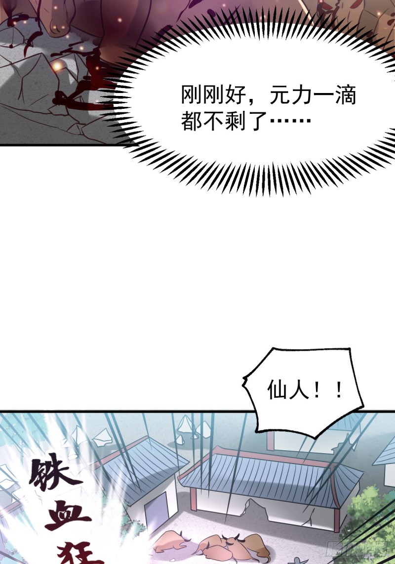 总有道侣逼我双修漫画,第50话 攻略100___%1图