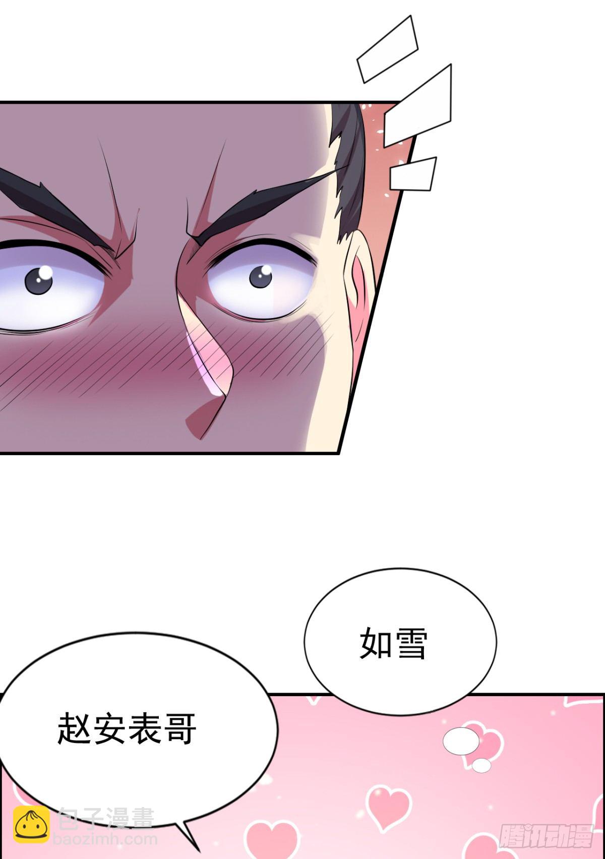 总有道侣逼我双修漫画,第4话 大闹婚礼2图