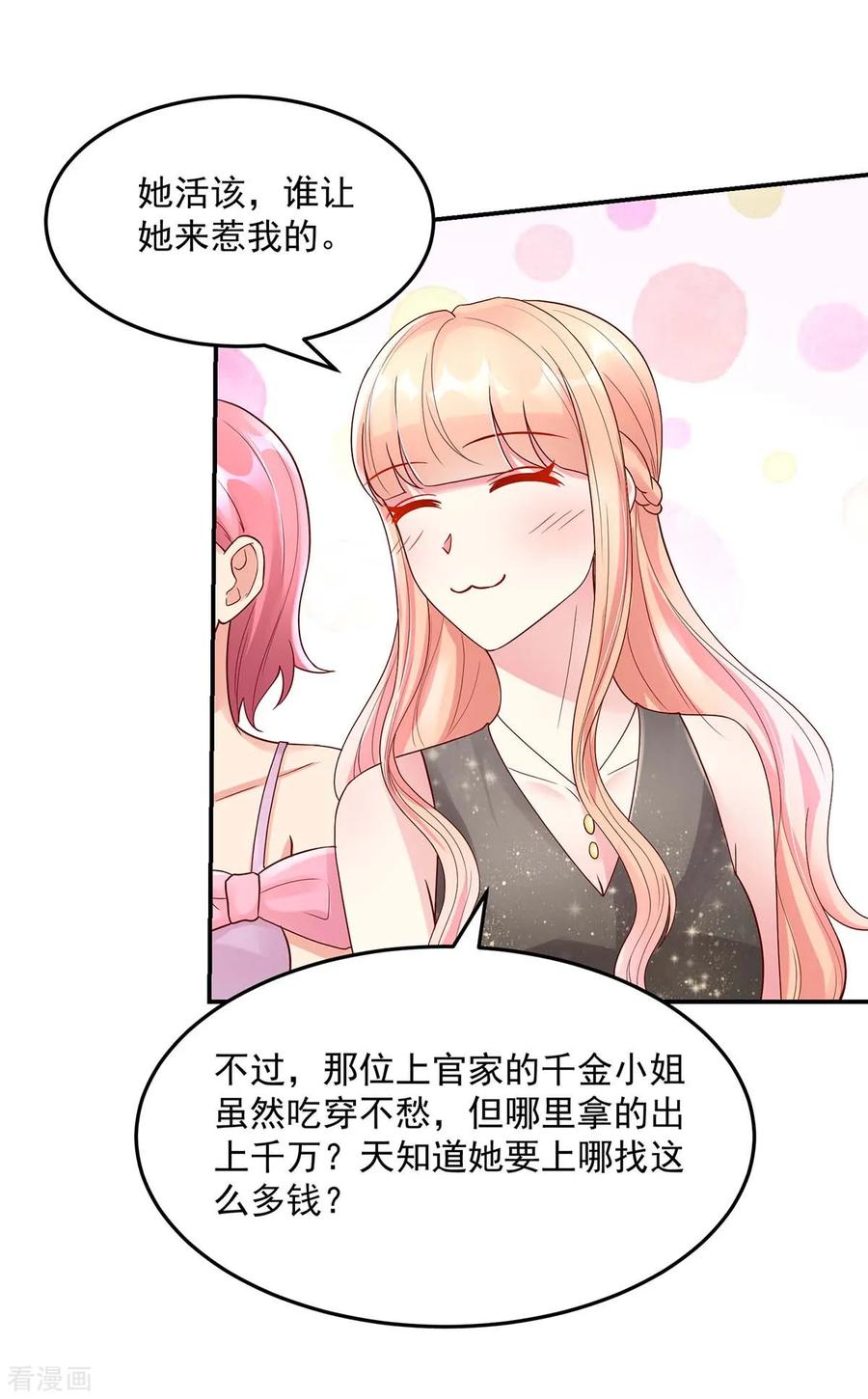 国民男神缠上身漫画,第228话 活该，让你惹我2图