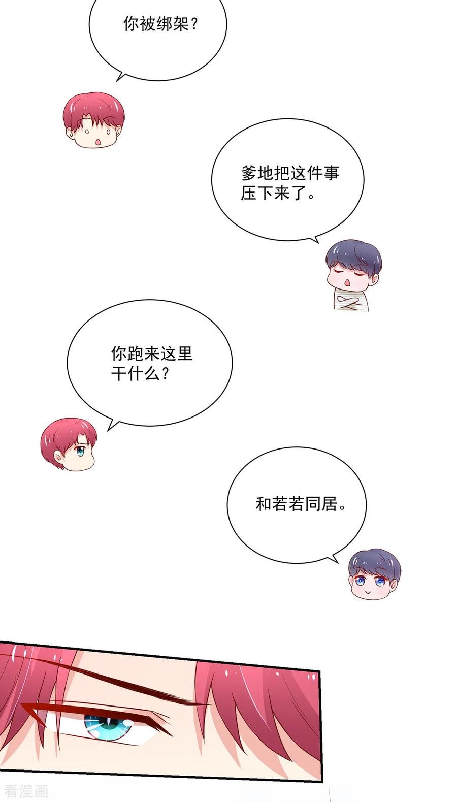国民男神缠上身2漫画漫画,第173话 这是，未来表婶2图