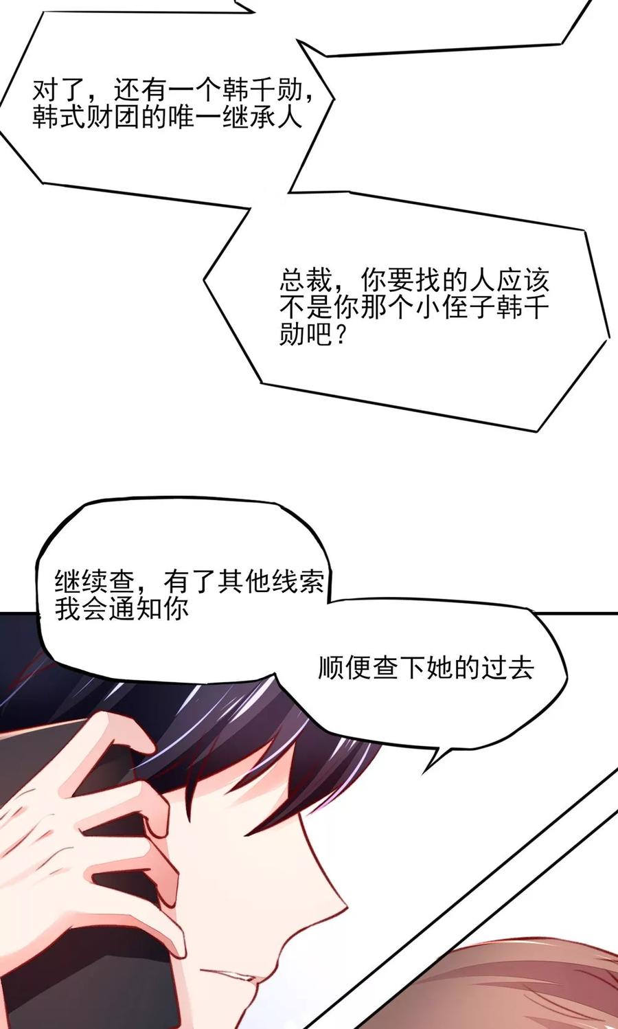 国民男神缠上身漫画,第55话 摸了，就得负责1图