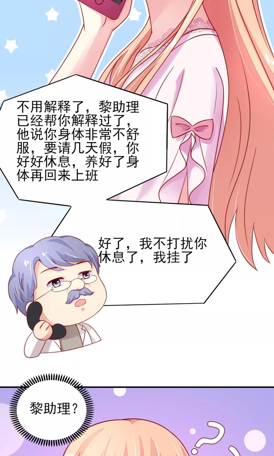 国民男神缠上身动漫漫画,第32话 龙总，爱吃什么2图