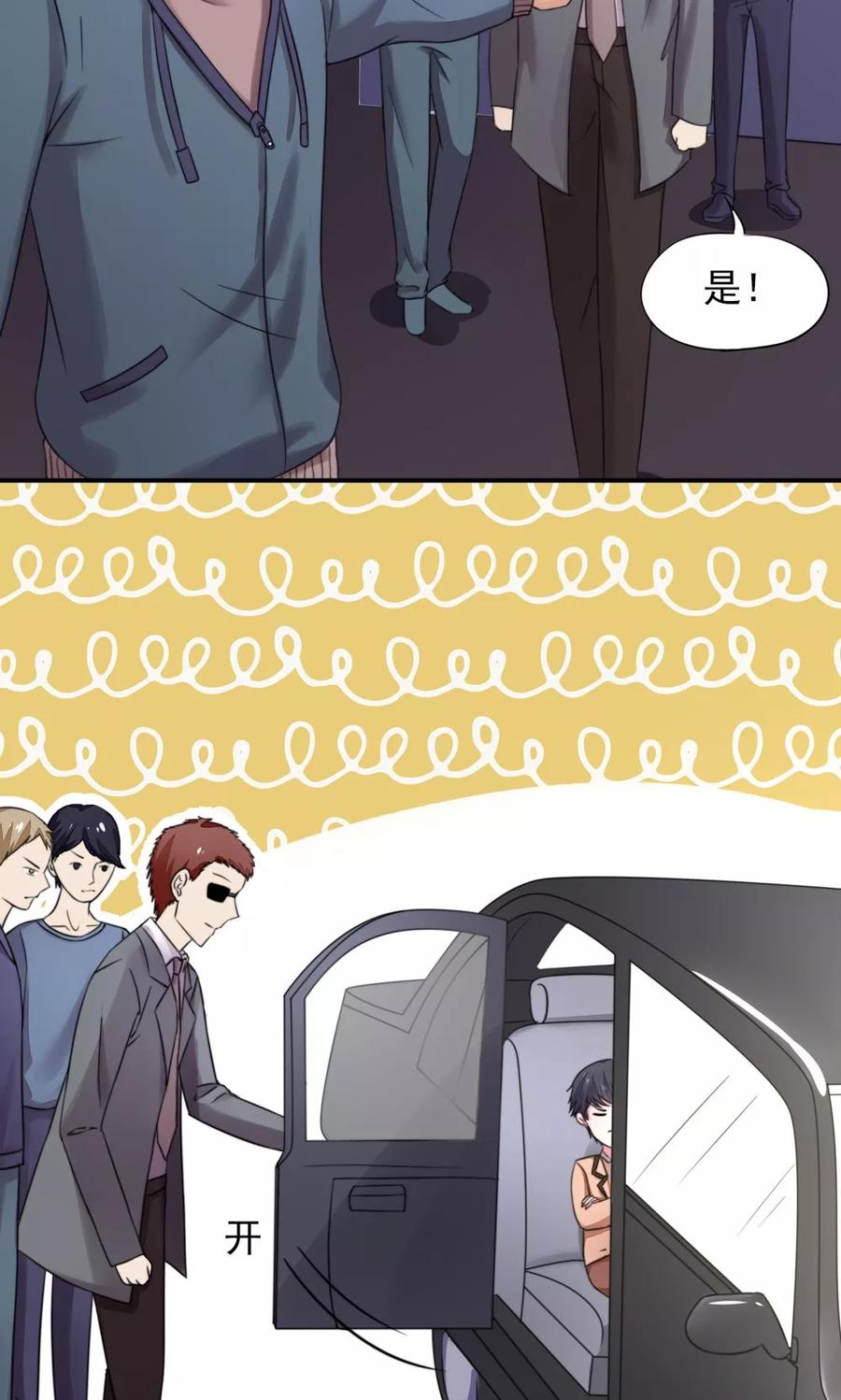 国民男神缠上身2漫画漫画,第19话 威胁，好好配合1图