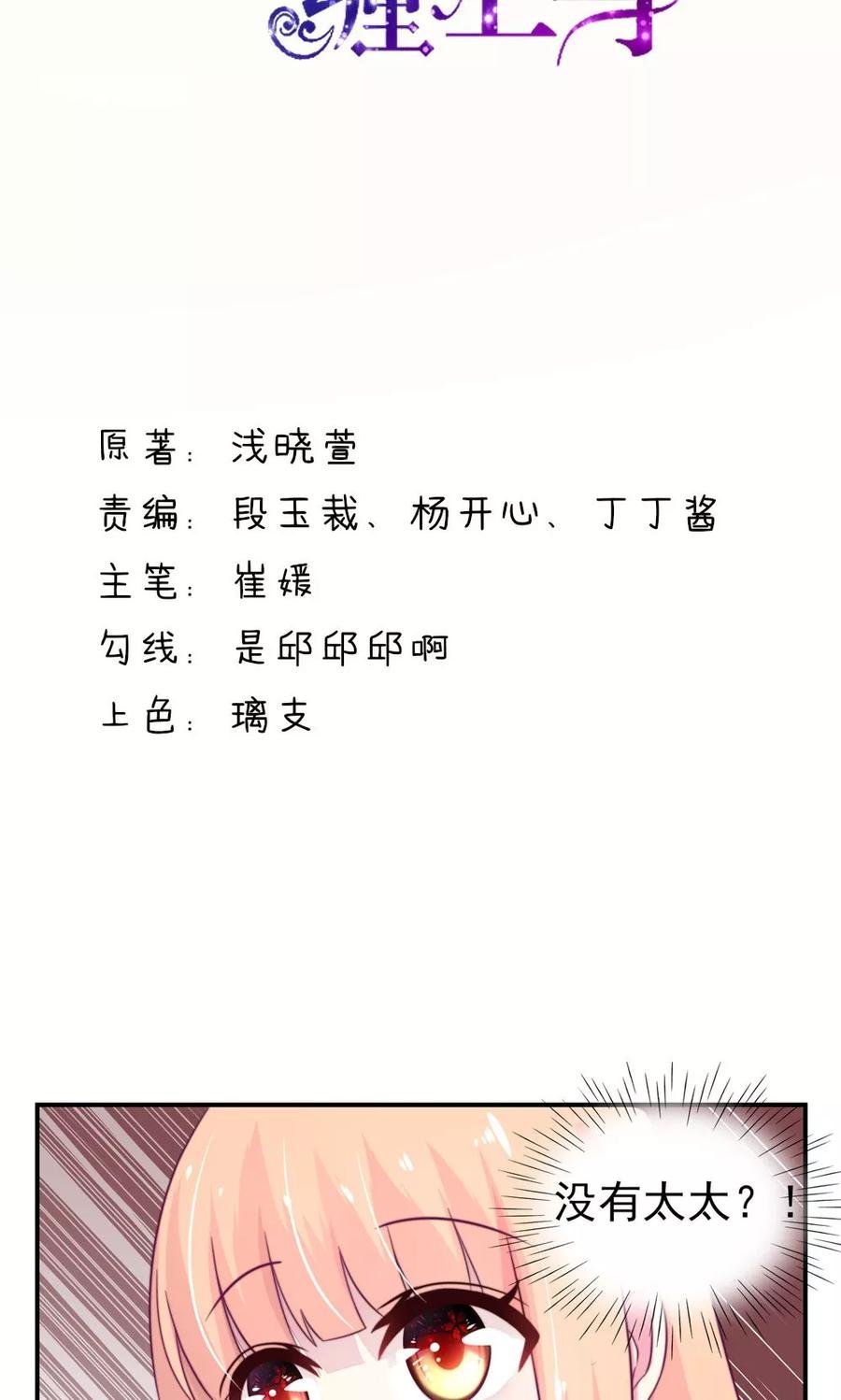 国民男神缠上身免费全文小说漫画,第13话 睿睿，害怕打雷2图