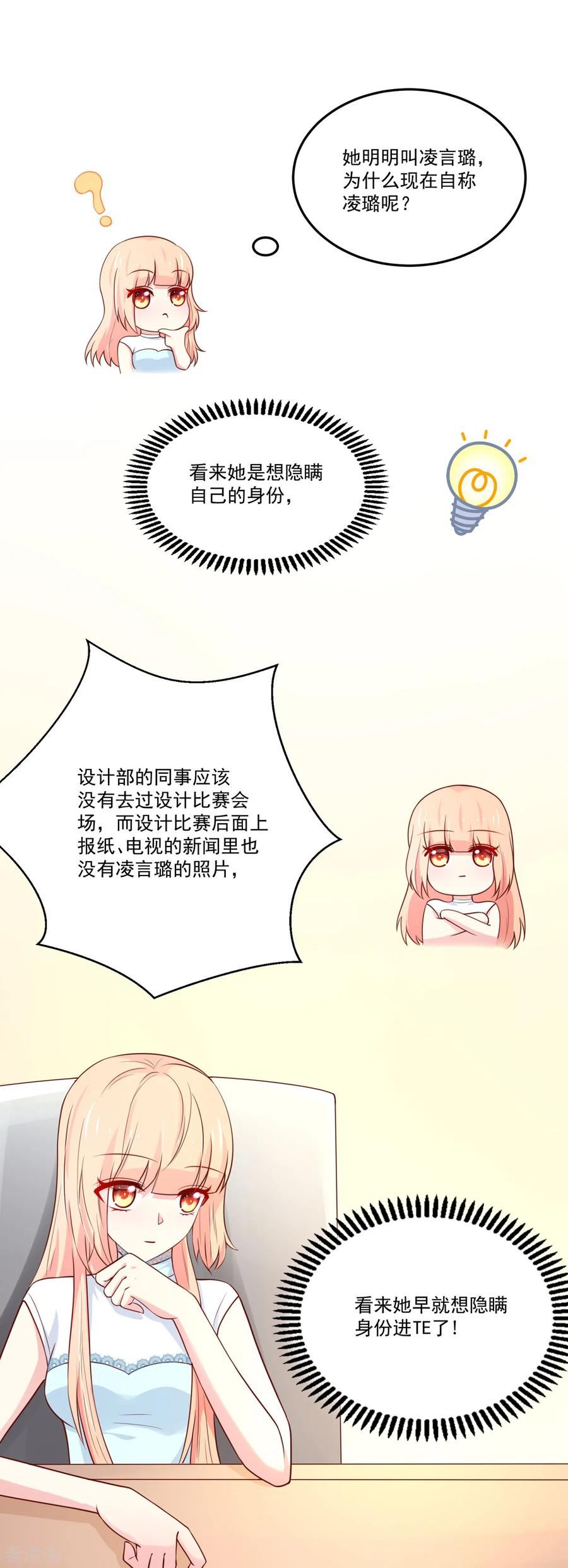 国民男神缠上身漫画,第155话 凌言璐，的隐瞒1图