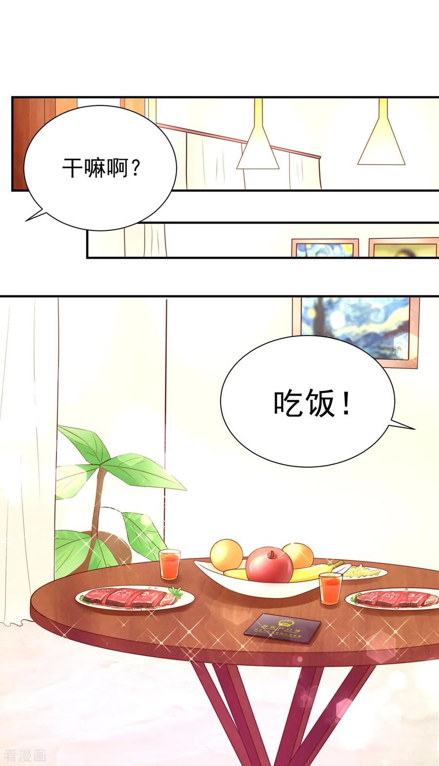 国民男神缠上身漫画,第162话 总裁的，户口本1图