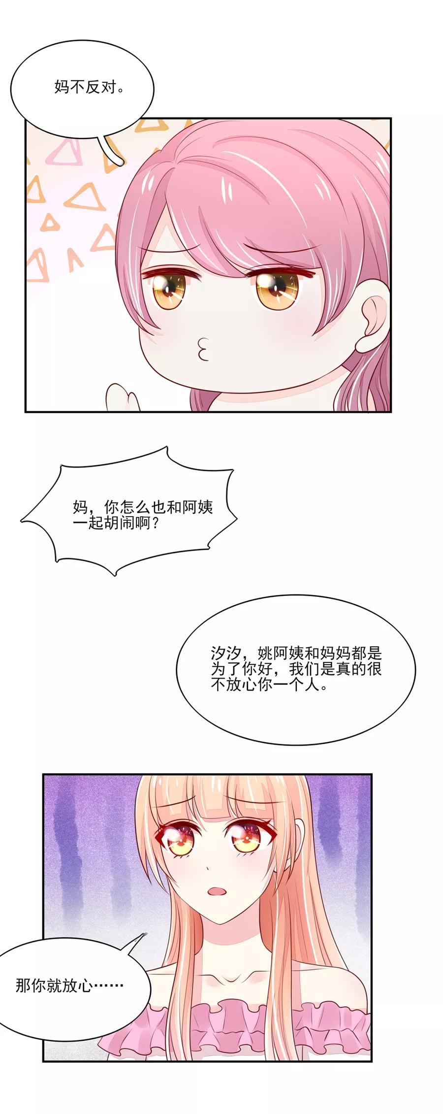 国民男神缠上身漫画,第83话 总裁目的达成2图
