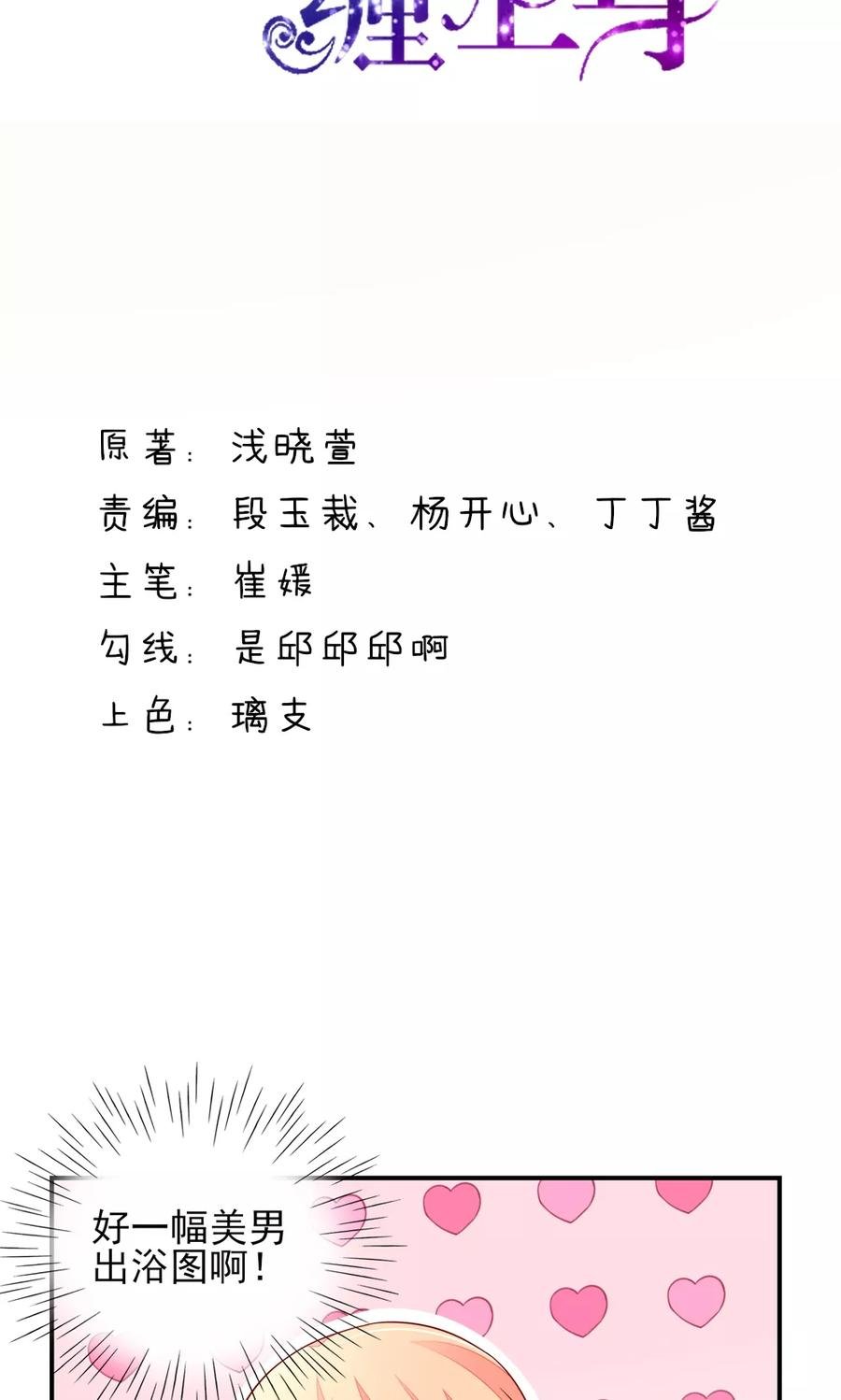 国民男神缠上身免费完结漫画,第15话 焉有，不吃之理2图