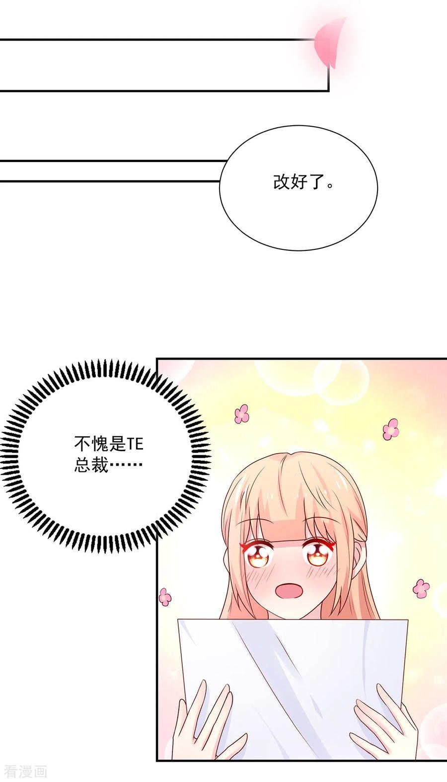 国民男神缠上身大结局漫画,第179话 总裁，我陪你1图