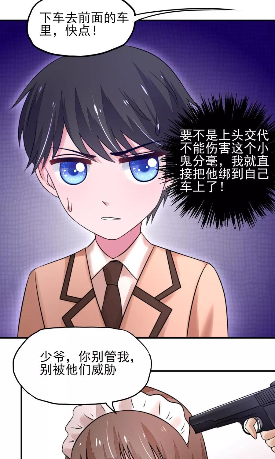 国民男神缠上身漫画,第19话 威胁，好好配合1图