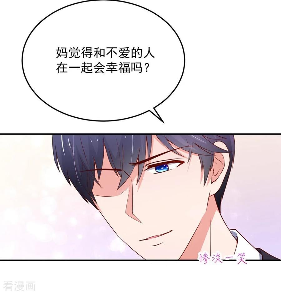 国民男神缠上身漫画,第159话 总裁的，失望1图