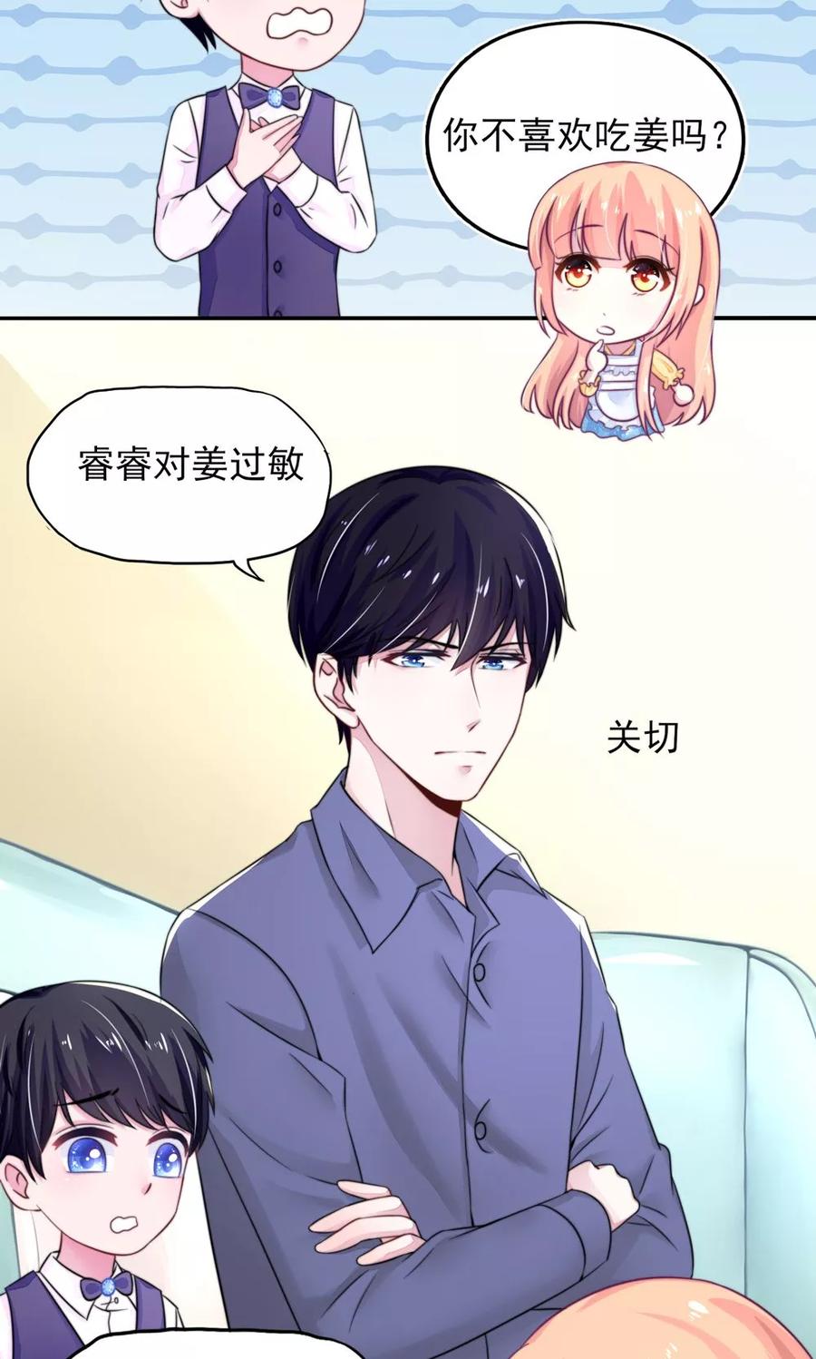 国民男神缠上身漫画,第12话 总裁，没有太太1图