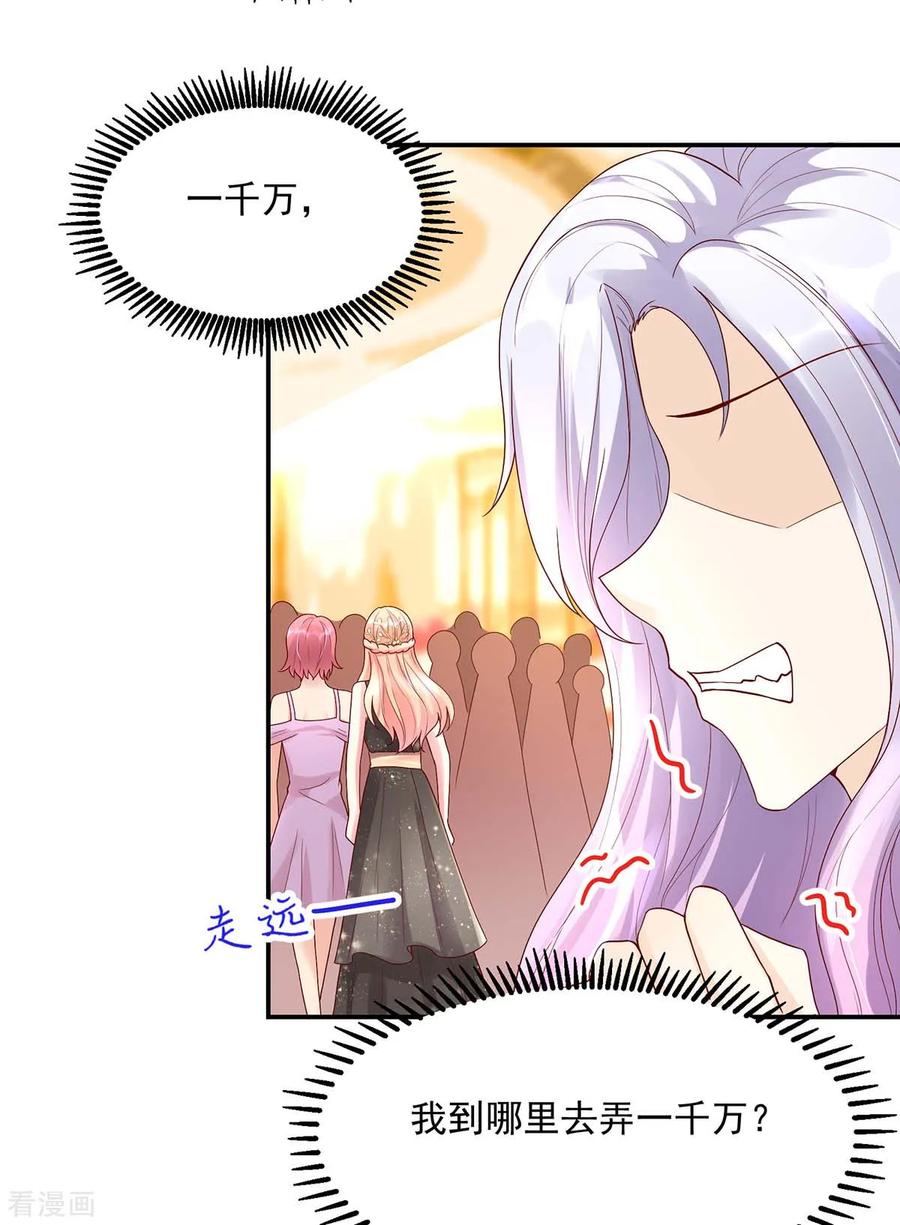 国民男神缠上身漫画,第228话 活该，让你惹我2图