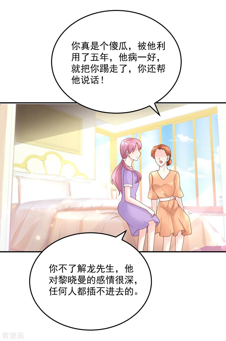 国民男神缠上身漫画,第206话 发誓，不得接近2图