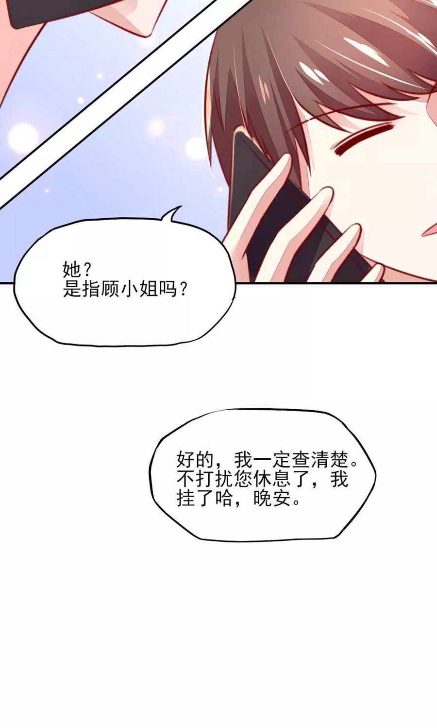 国民男神缠上身漫画,第55话 摸了，就得负责2图