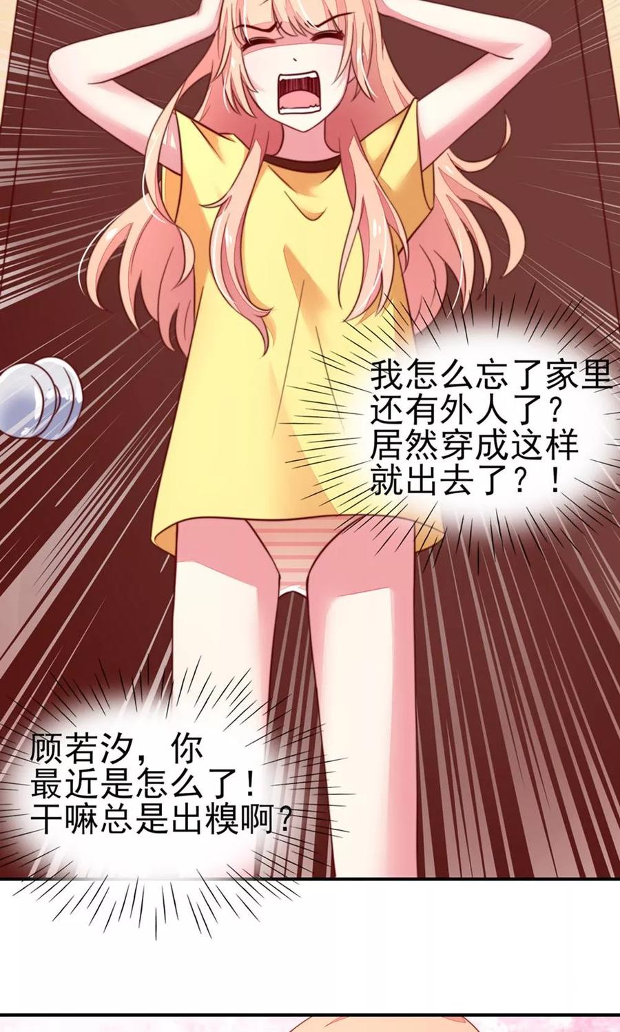 国民男神缠上身漫画,第17话 总裁，还会做饭2图
