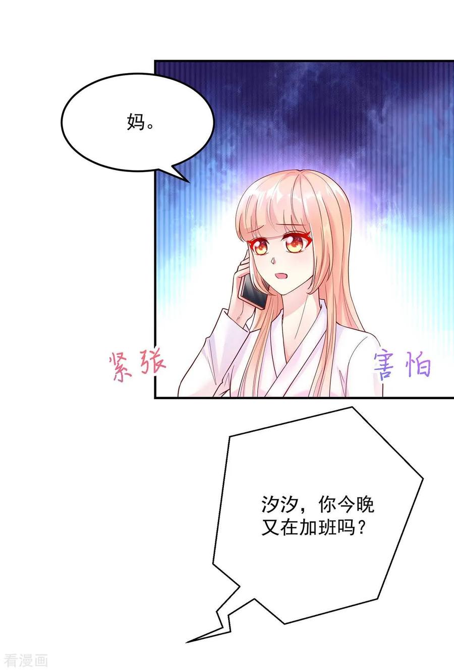 国民男神缠上身漫画,第245话 如何，坦白关系1图