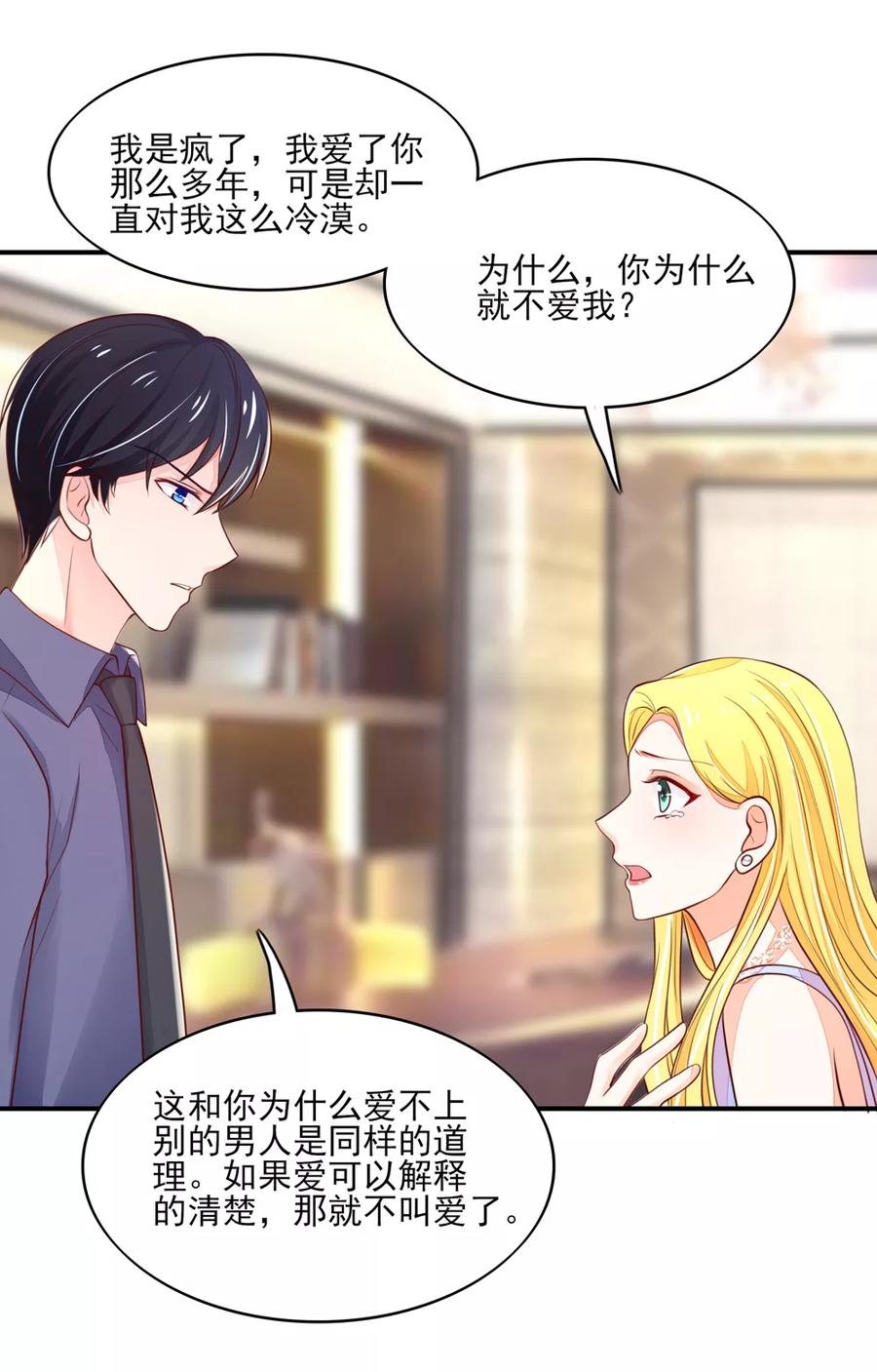 国民男神缠上身漫画,第78话 总裁被威胁2图