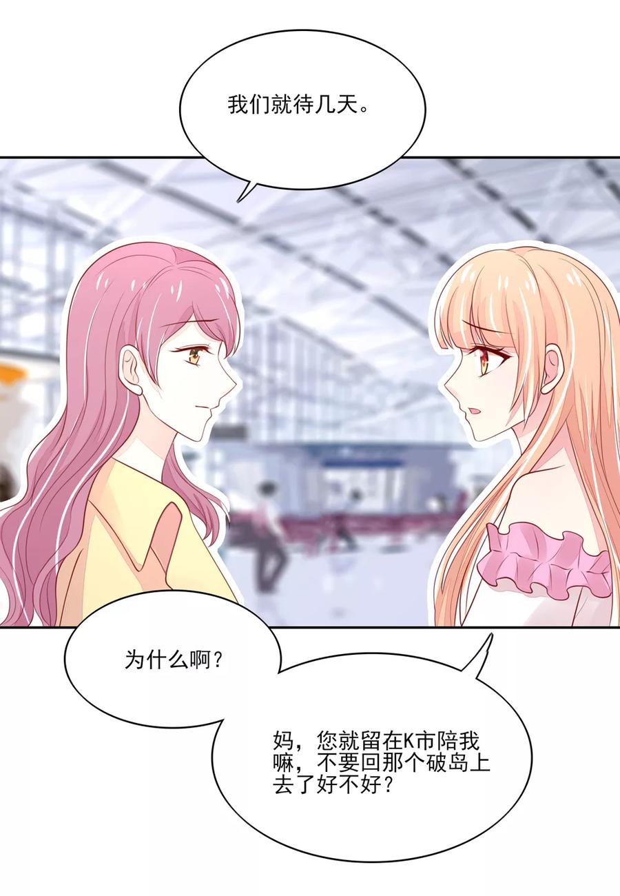 国民男神缠上身漫画,第80话 顾若汐妈妈来了2图