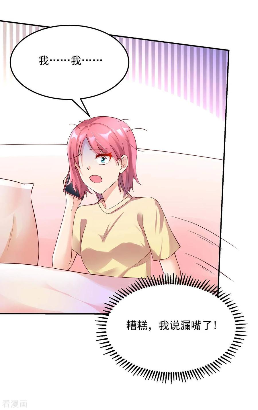 国民男神缠上身漫画,第247话 我哥，来查房了2图
