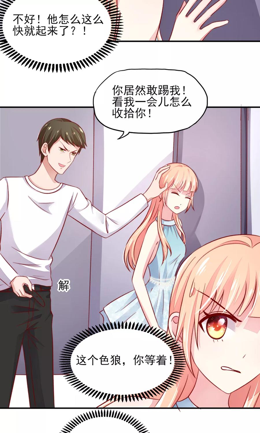 国民男神缠上身漫画全免费下拉漫画,第49话 你是，我什么人？2图