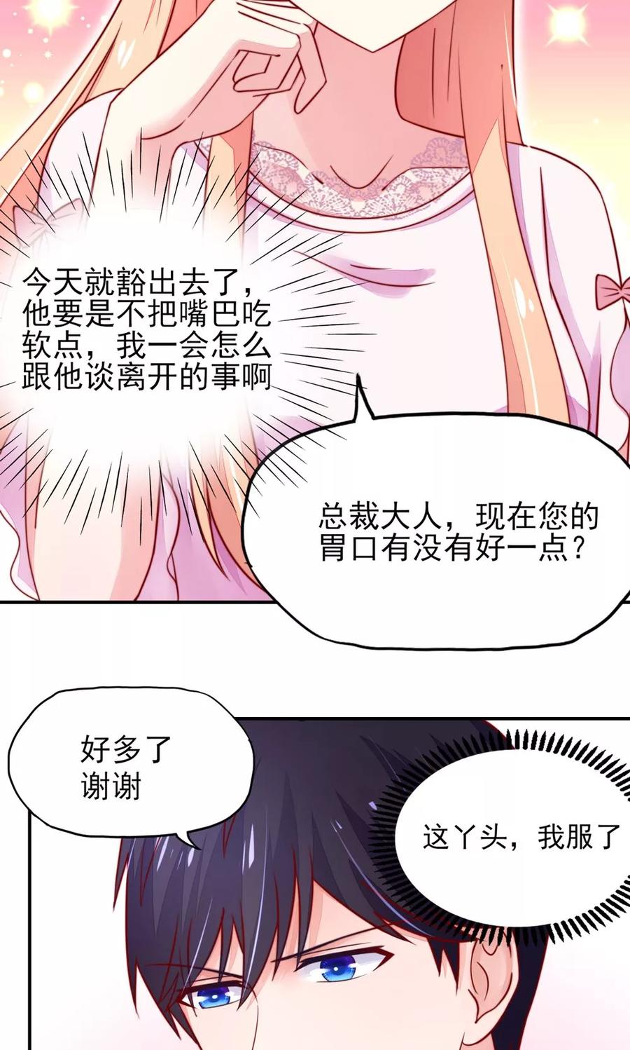 国民男神缠上身漫画,第35话 抱歉，没控制住1图