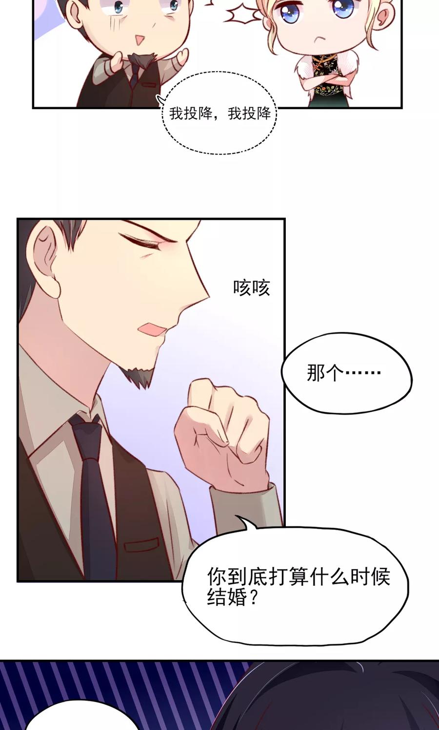 国民男神缠上身漫画,第60话 龙家，集体催婚1图