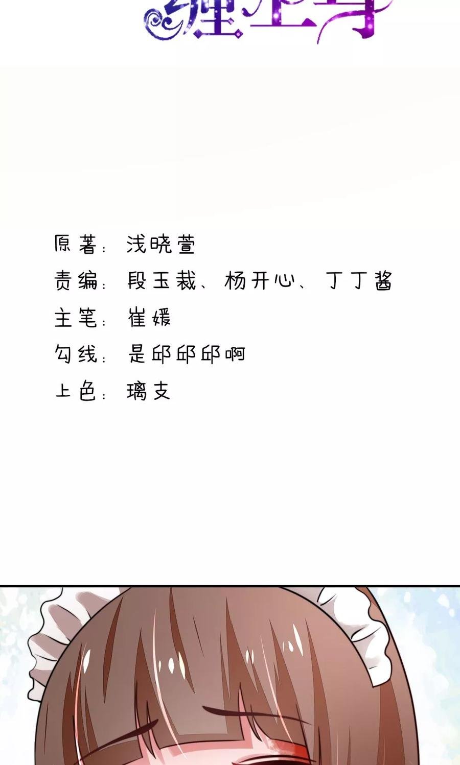 国民男神缠上身动漫全集漫画,第21话 他是，小太子爷2图