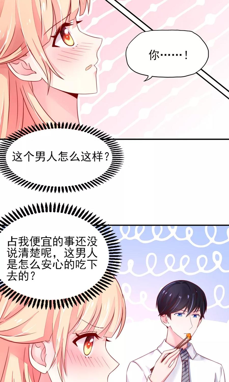 国民男神缠上身漫画,第35话 抱歉，没控制住1图