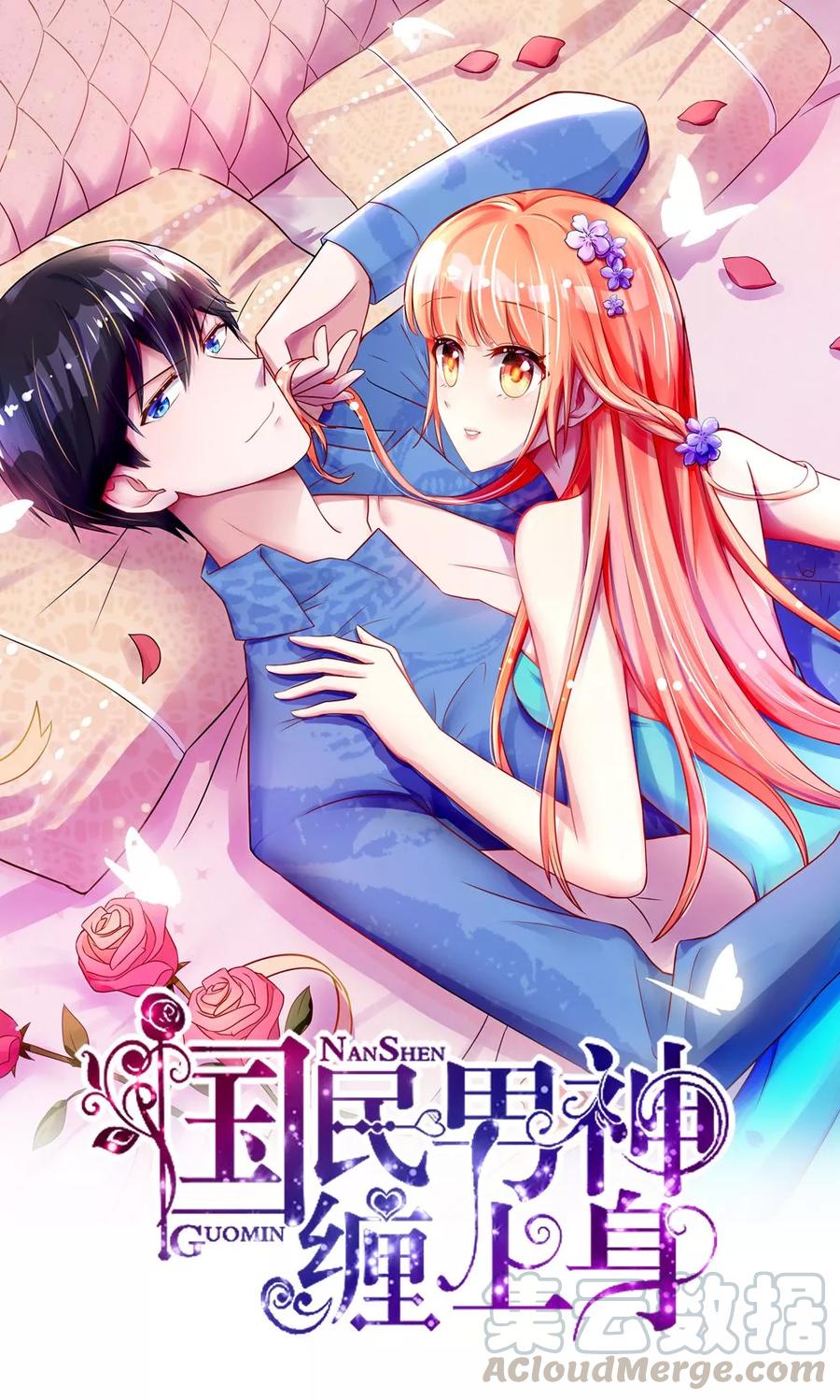 国民男神缠上身2漫画,第32话 龙总，爱吃什么1图